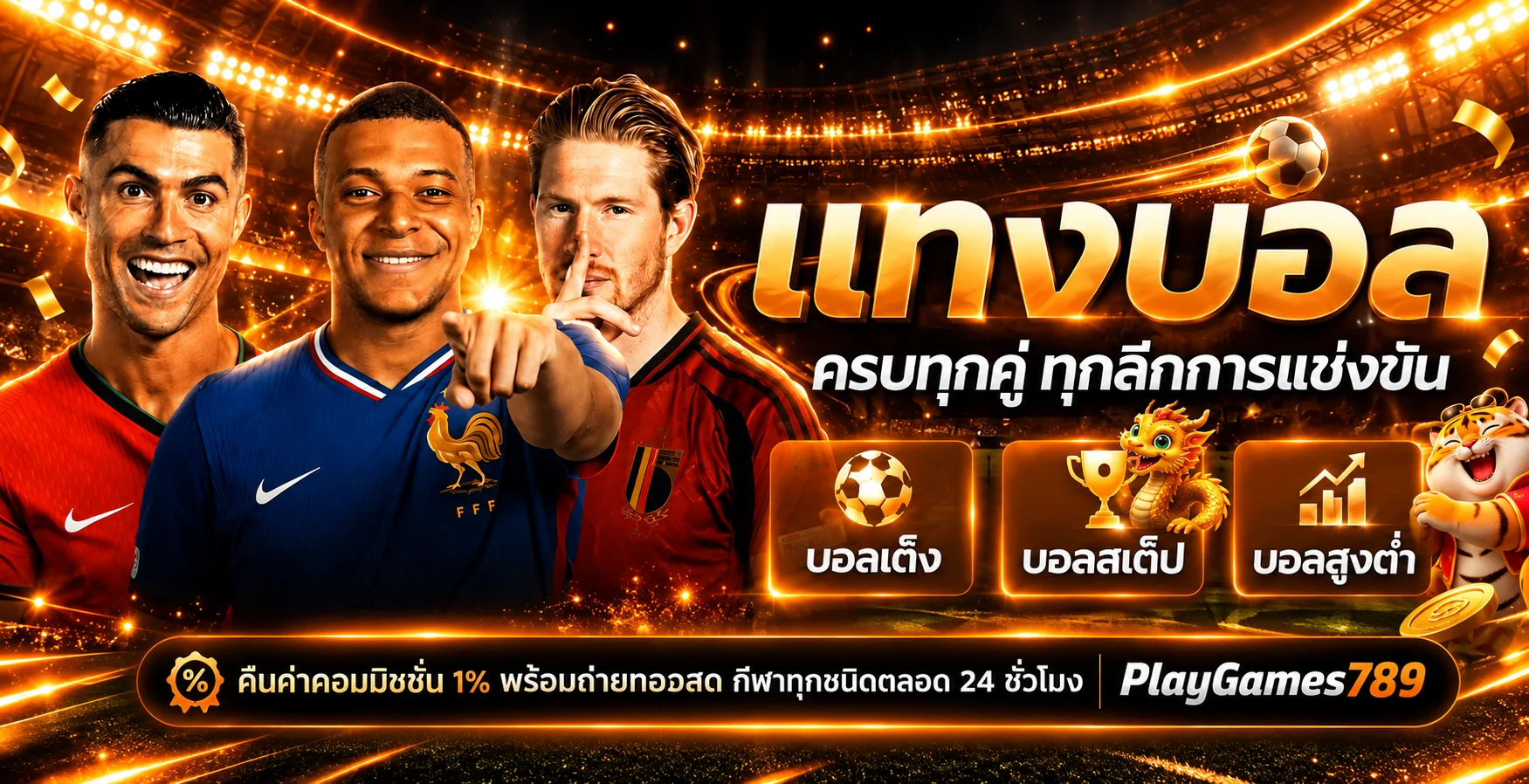 ผลบอลสดและเกมกีฬาบน PlayGames789